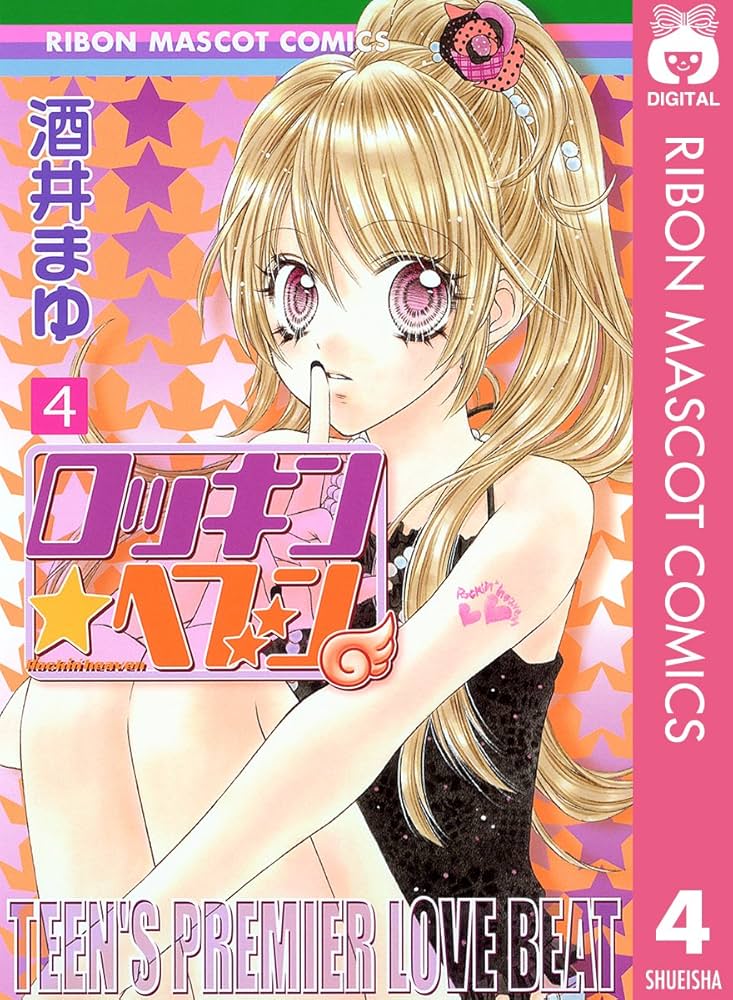 Rocking Heaven Ribon 2